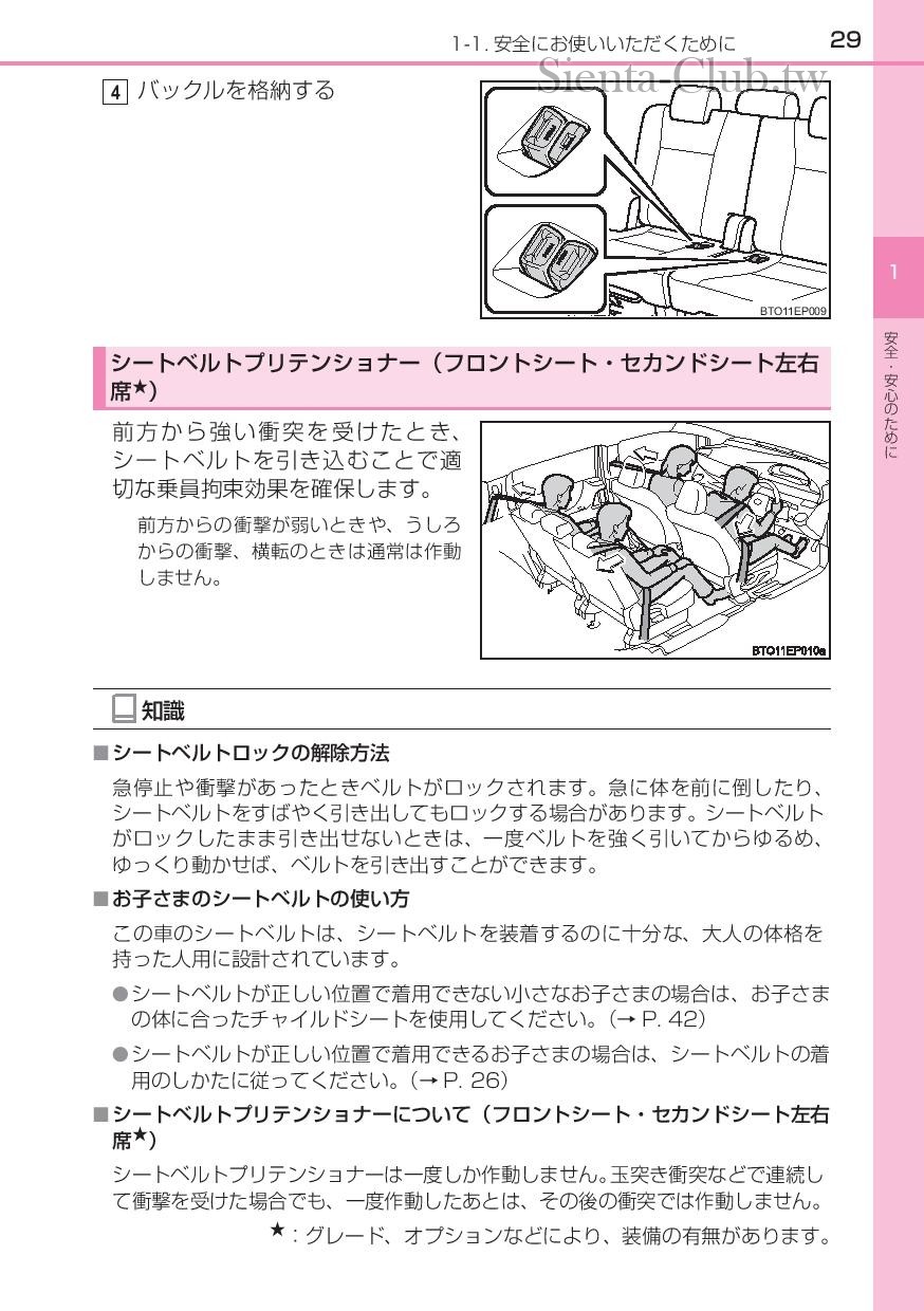 sienta_201602-page-031.jpg