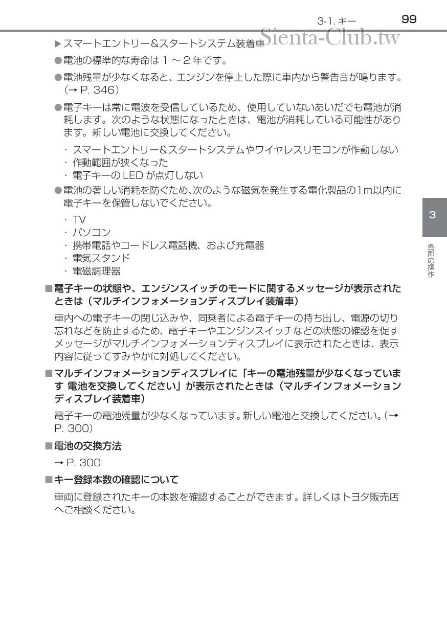 sienta_201602-page-101.jpg