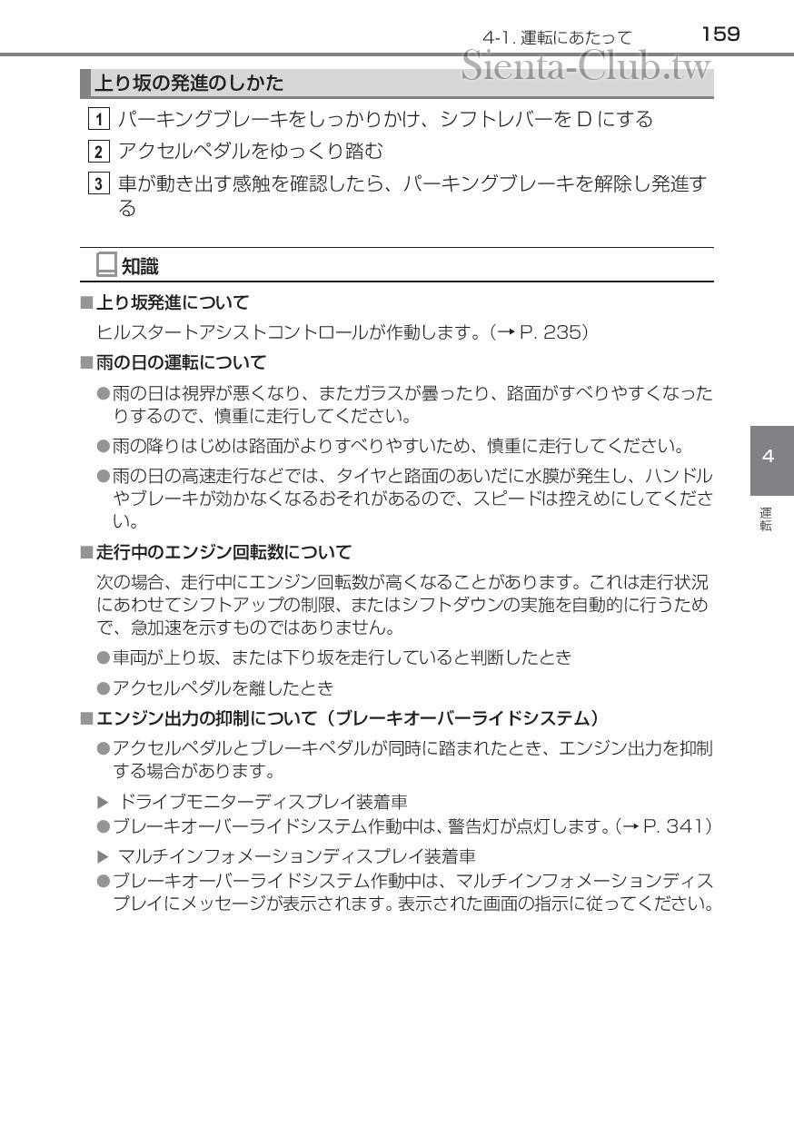 sienta_201602-page-161.jpg