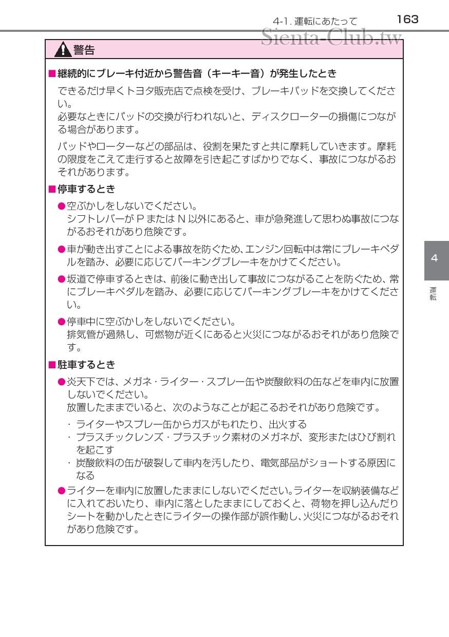 sienta_201602-page-165.jpg