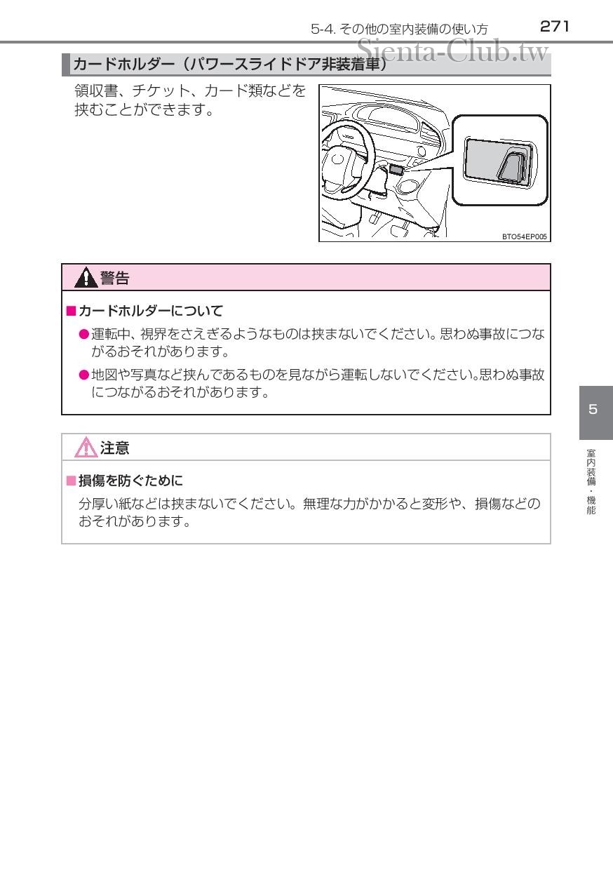 sienta_201602-page-273.jpg