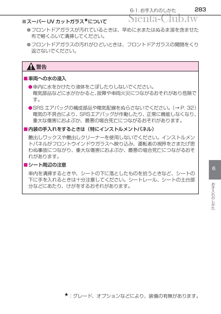 sienta_201602-page-285.jpg