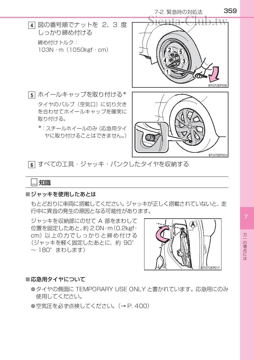 sienta_201602-page-361.jpg