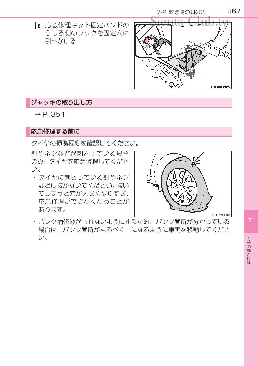 sienta_201602-page-369.jpg