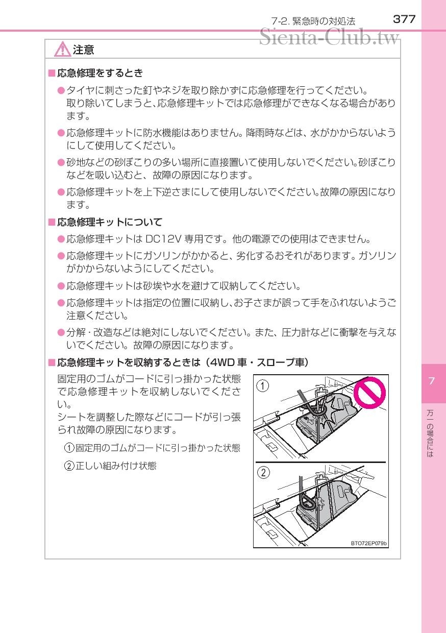 sienta_201602-page-379.jpg