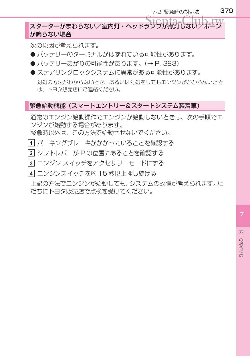 sienta_201602-page-381.jpg