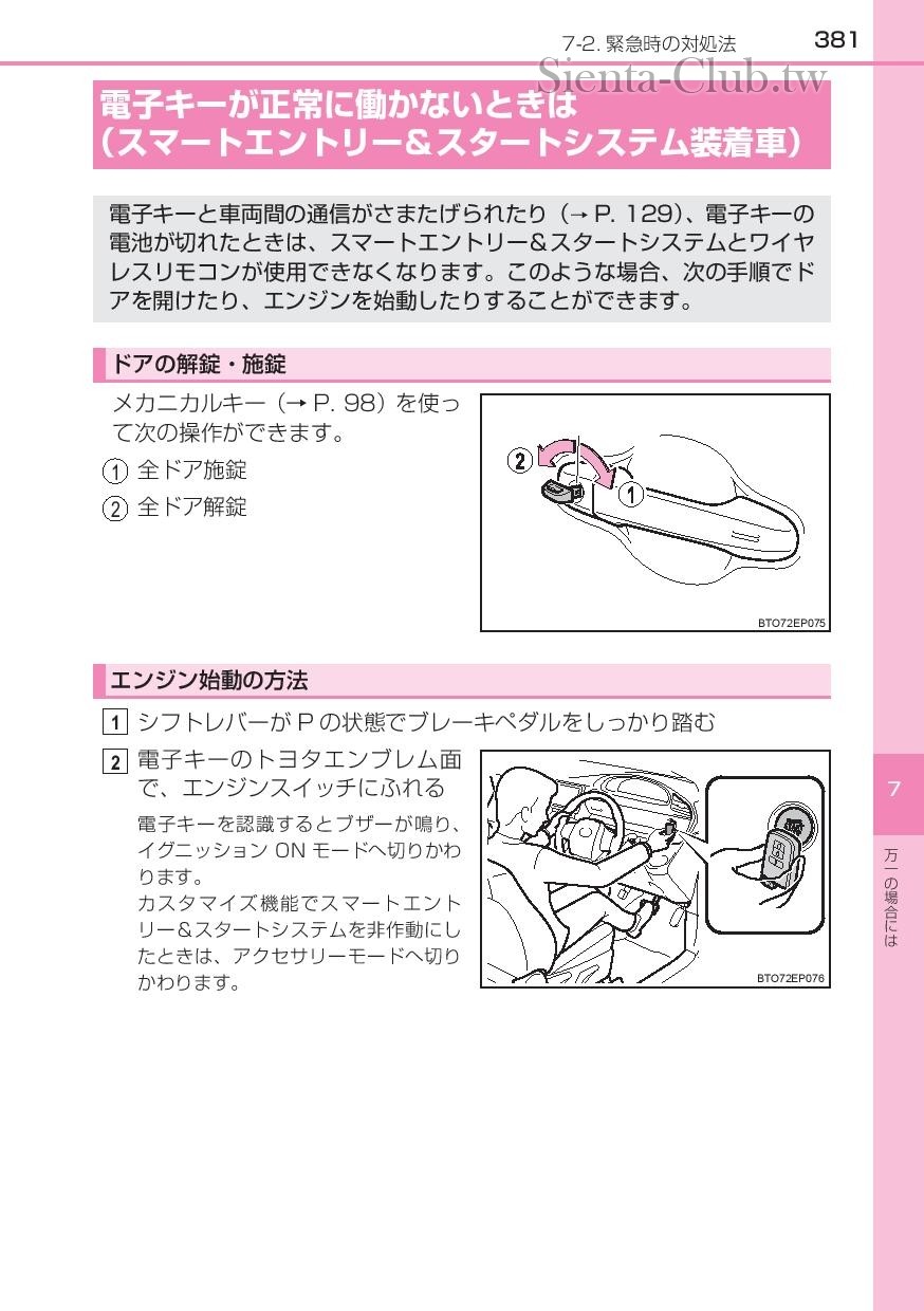 sienta_201602-page-383.jpg