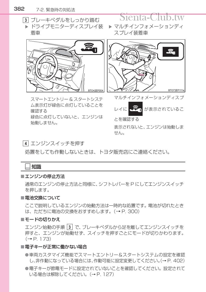 sienta_201602-page-384.jpg