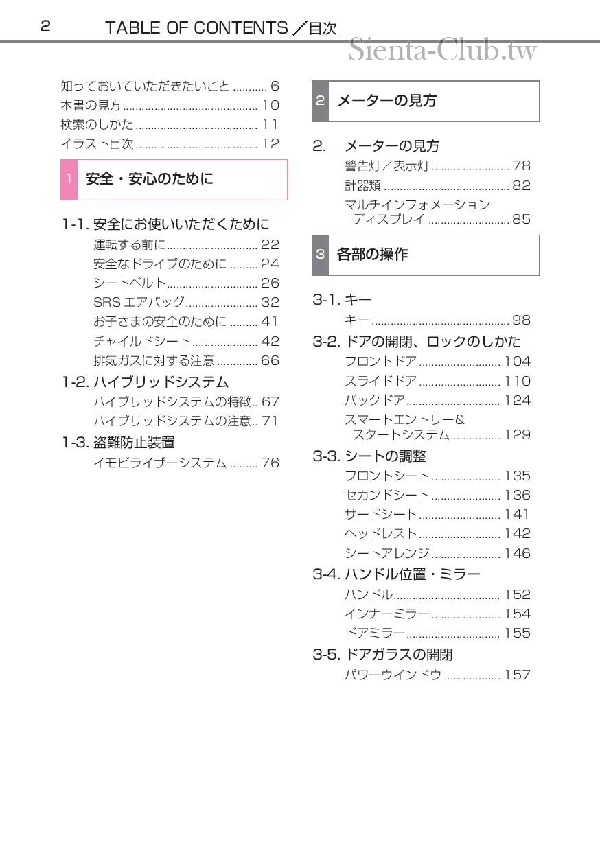 sienta_hybrid_201512-page-004.jpg