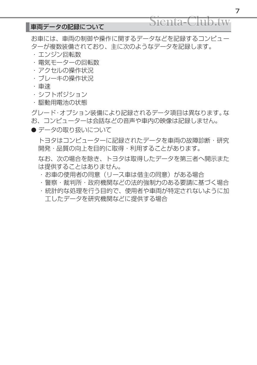 sienta_hybrid_201512-page-009.jpg