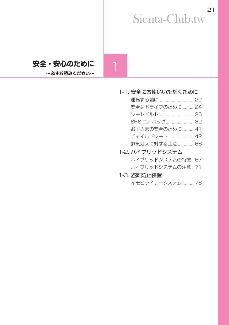 sienta_hybrid_201512-page-023.jpg