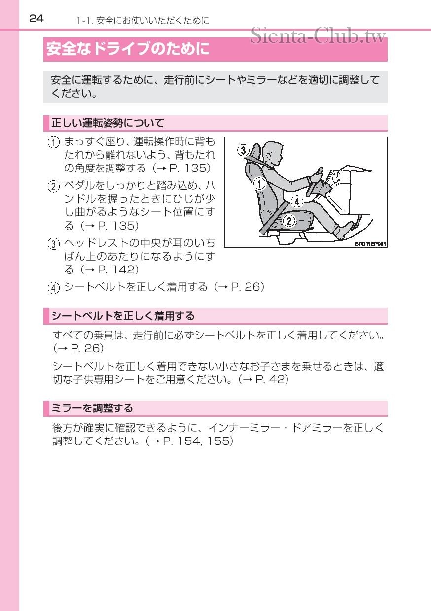 sienta_hybrid_201512-page-026.jpg