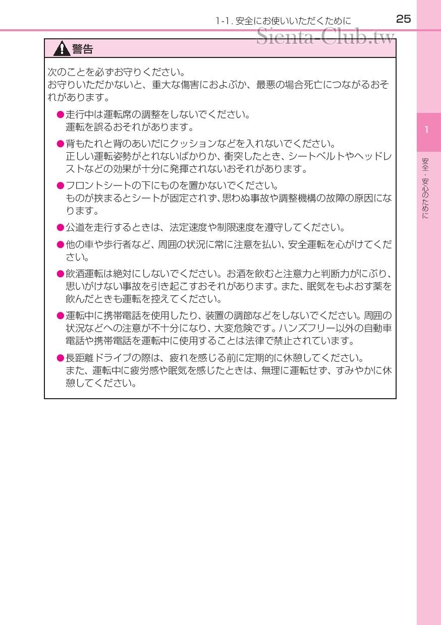 sienta_hybrid_201512-page-027.jpg
