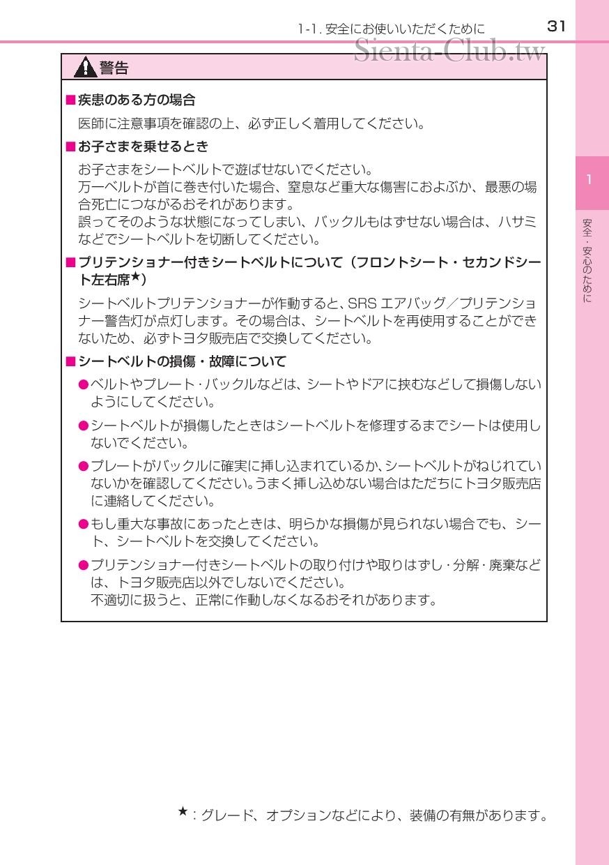 sienta_hybrid_201512-page-033.jpg