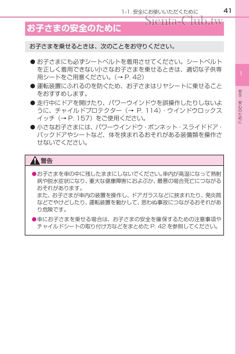 sienta_hybrid_201512-page-043.jpg