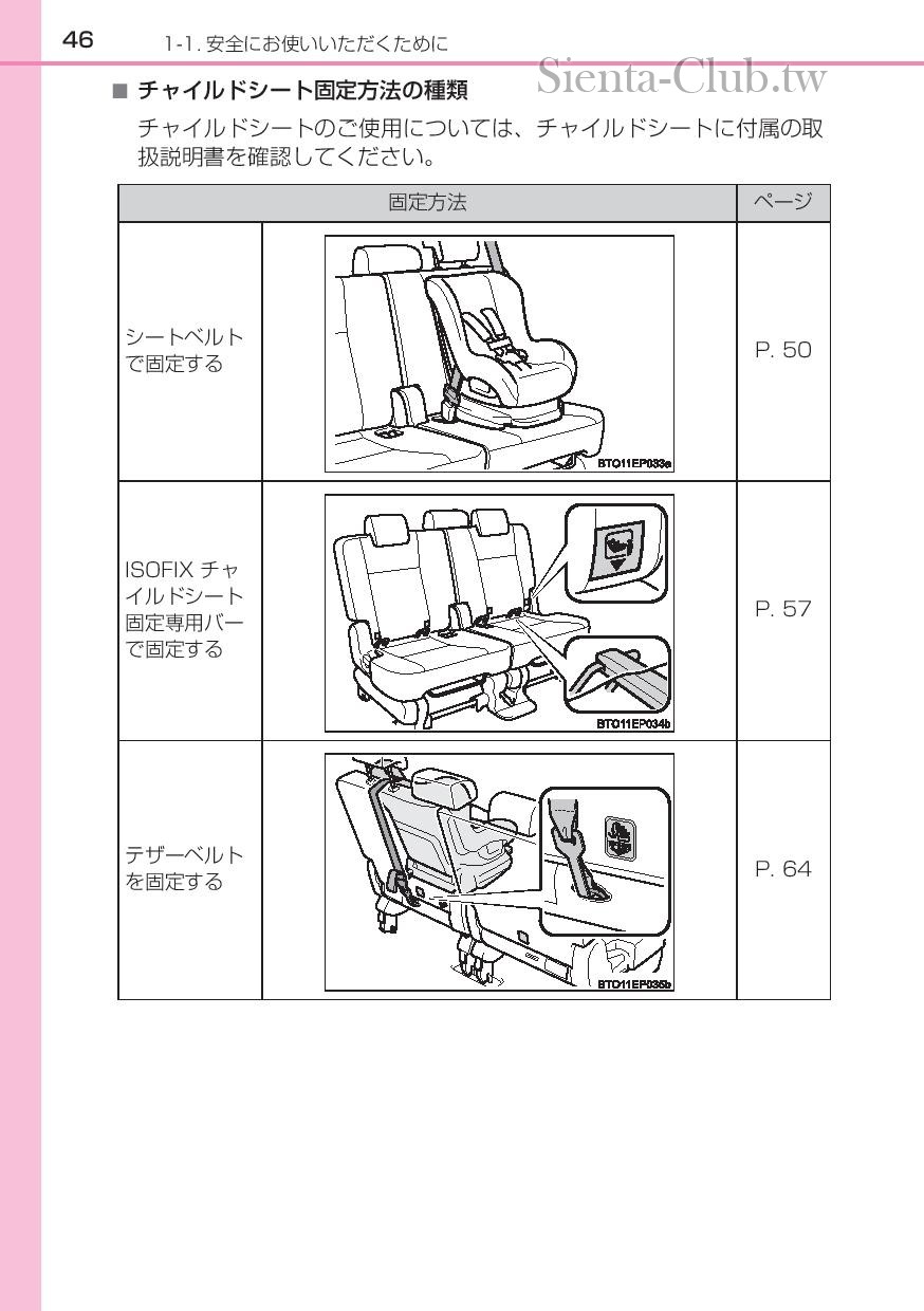 sienta_hybrid_201512-page-048.jpg