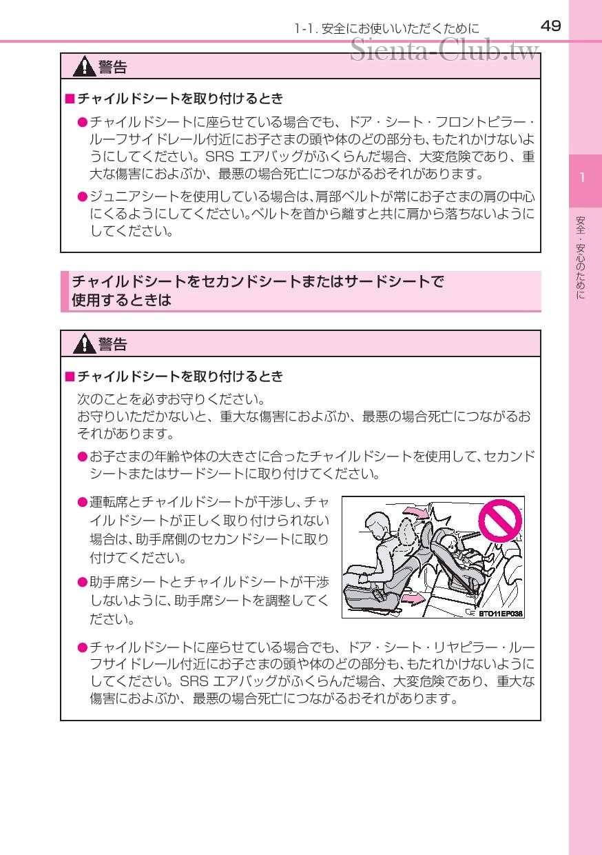 sienta_hybrid_201512-page-051.jpg