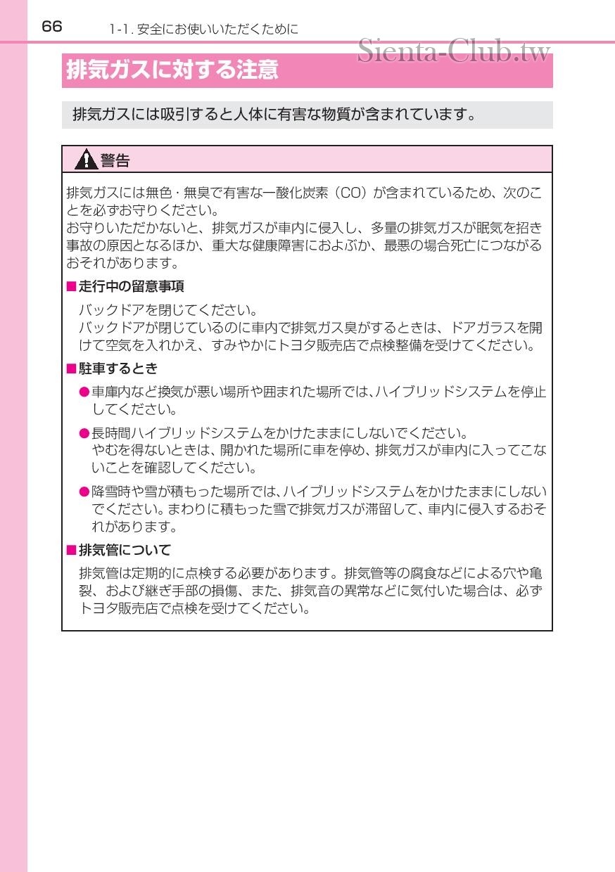 sienta_hybrid_201512-page-068.jpg