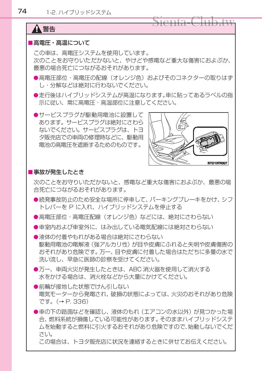 sienta_hybrid_201512-page-076.jpg