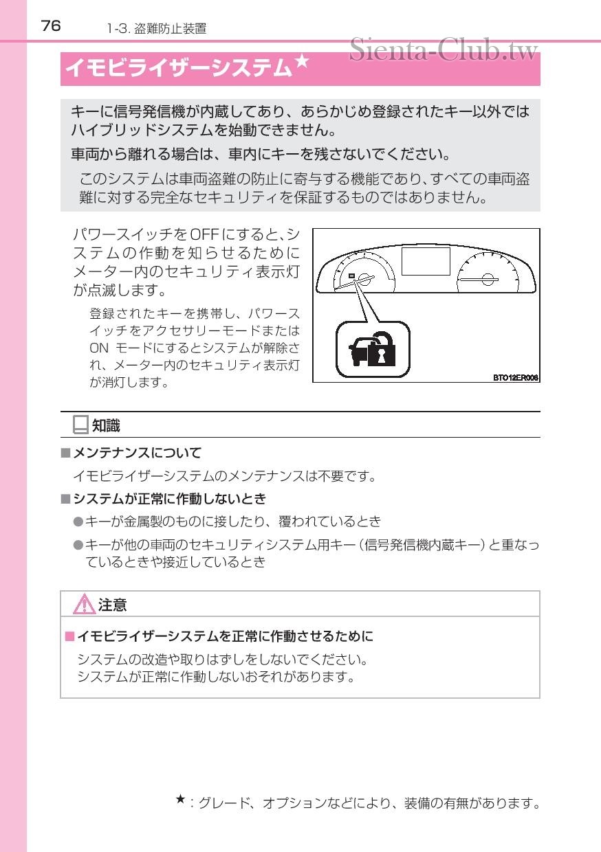 sienta_hybrid_201512-page-078.jpg
