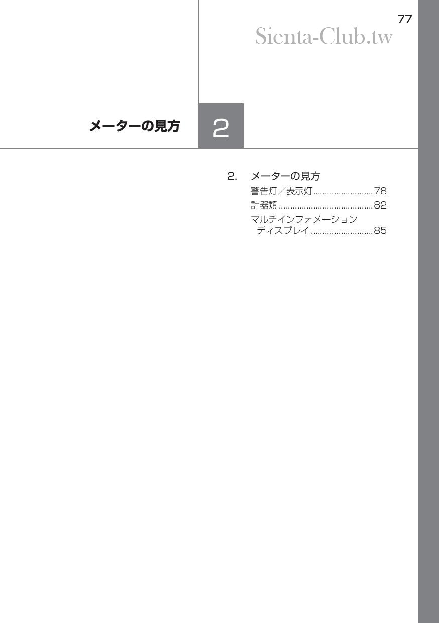 sienta_hybrid_201512-page-079.jpg