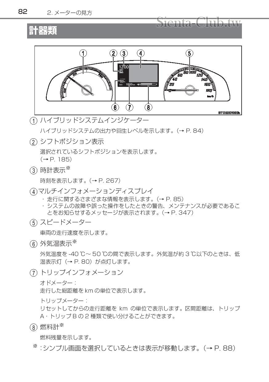 sienta_hybrid_201512-page-084.jpg