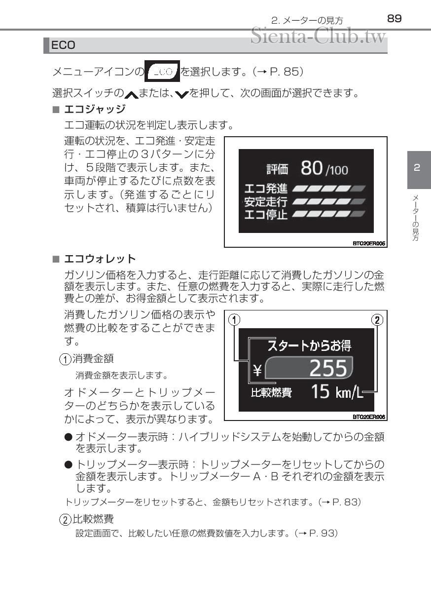 sienta_hybrid_201512-page-091.jpg