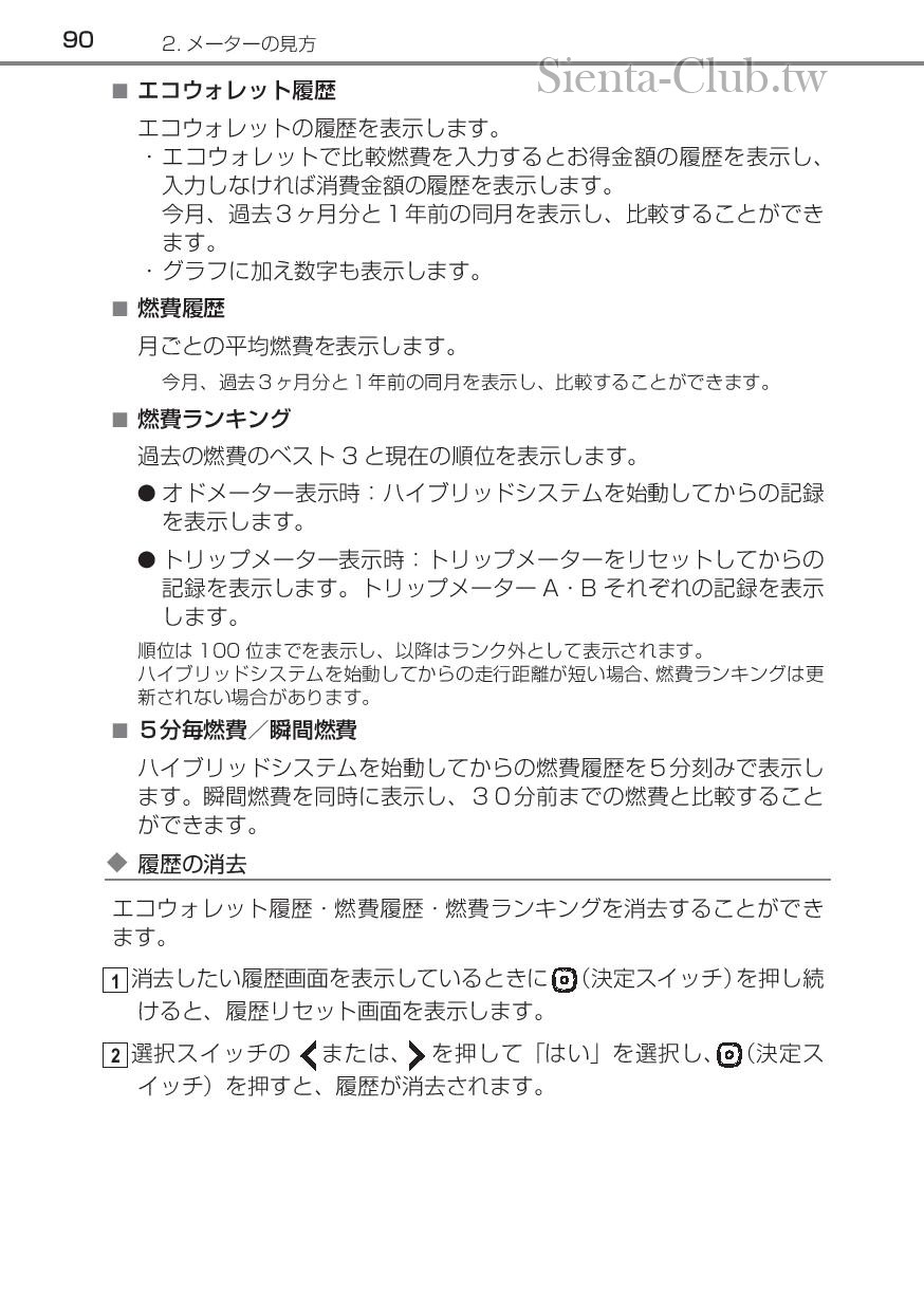 sienta_hybrid_201512-page-092.jpg