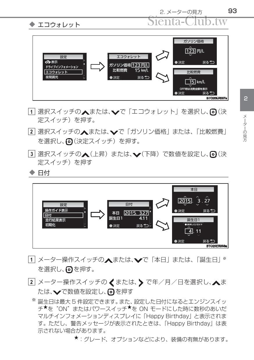 sienta_hybrid_201512-page-095.jpg