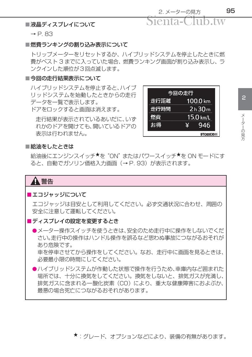 sienta_hybrid_201512-page-097.jpg