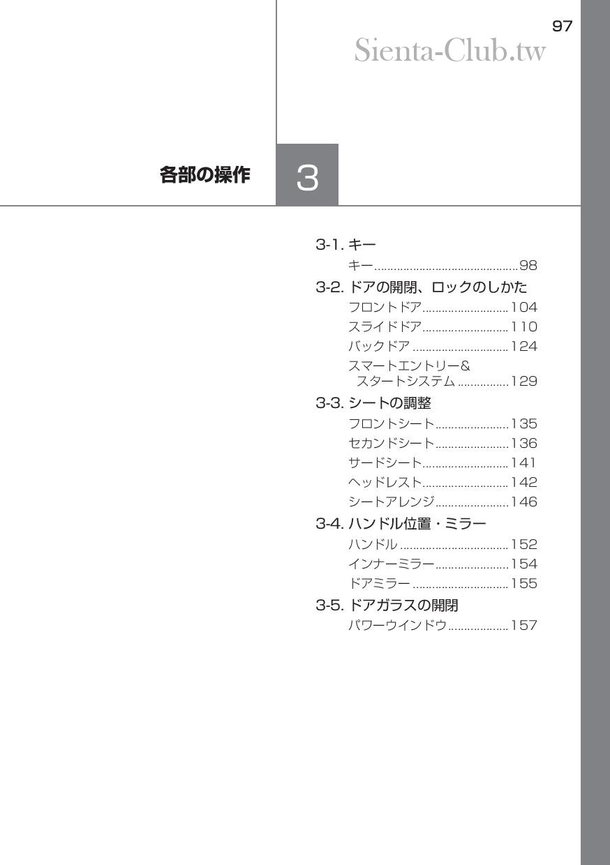 sienta_hybrid_201512-page-099.jpg