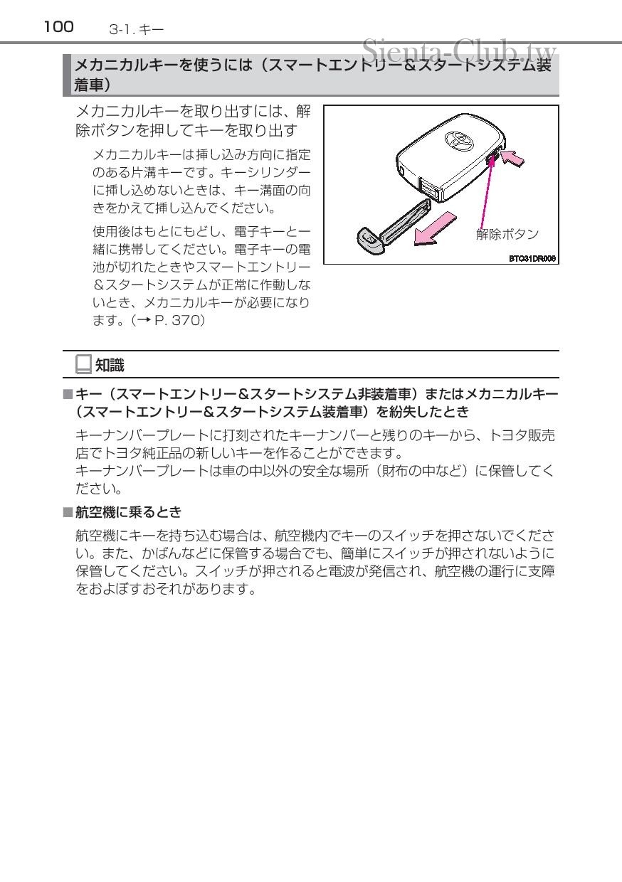 sienta_hybrid_201512-page-102.jpg