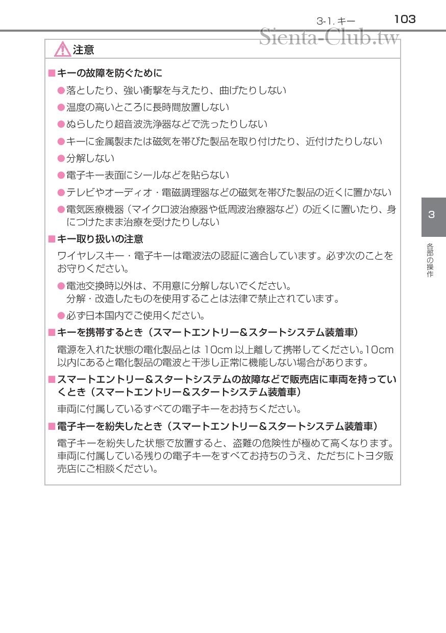 sienta_hybrid_201512-page-105.jpg