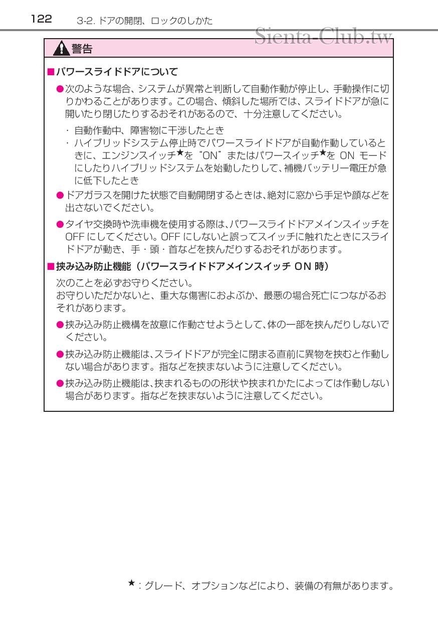 sienta_hybrid_201512-page-124.jpg