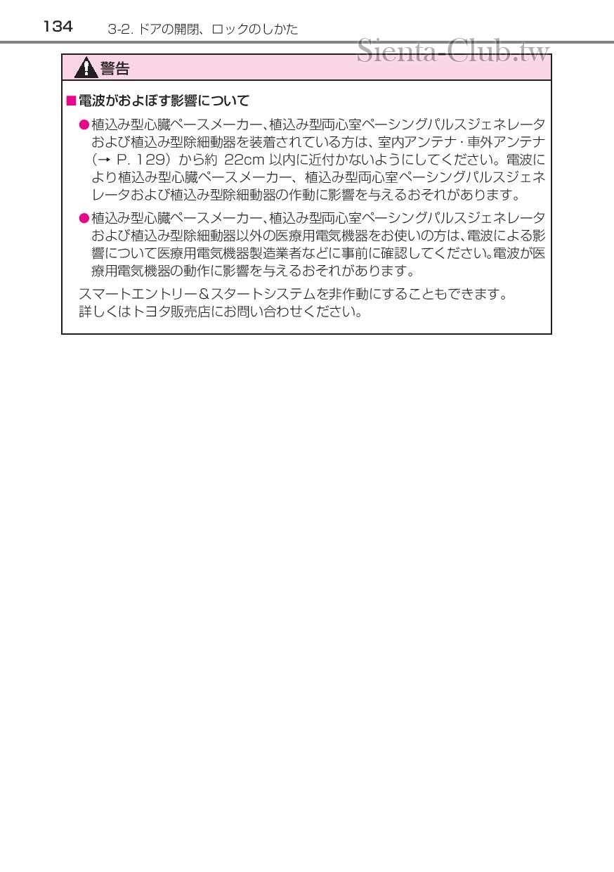 sienta_hybrid_201512-page-136.jpg
