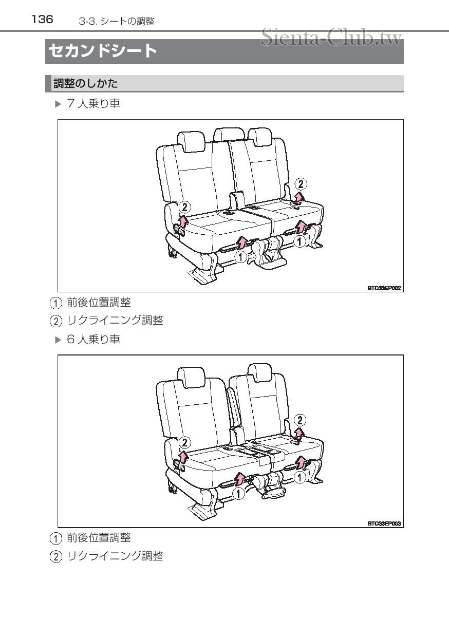 sienta_hybrid_201512-page-138.jpg