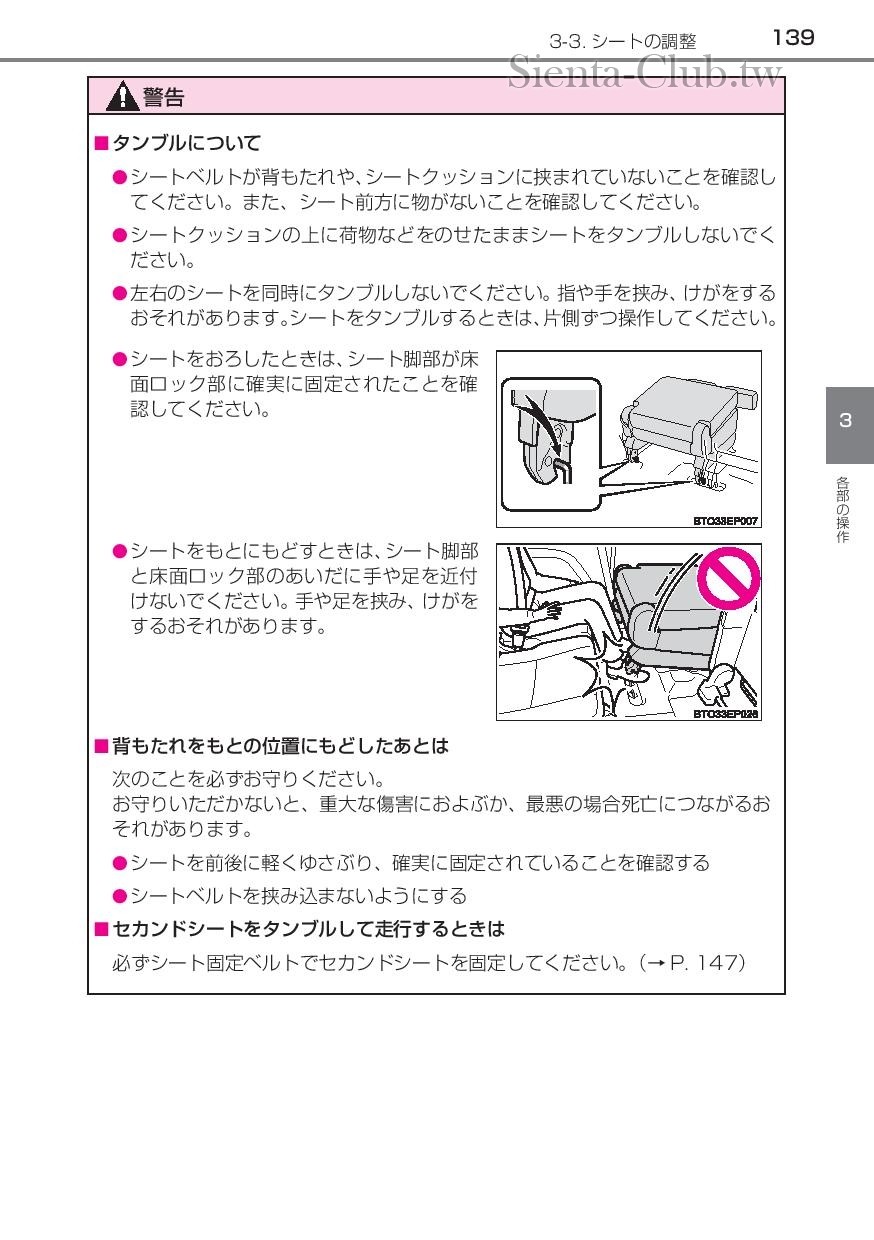 sienta_hybrid_201512-page-141.jpg