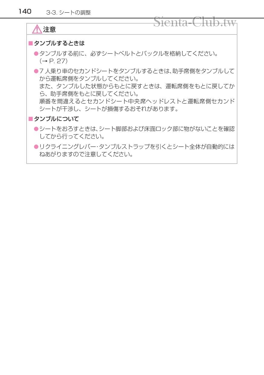 sienta_hybrid_201512-page-142.jpg