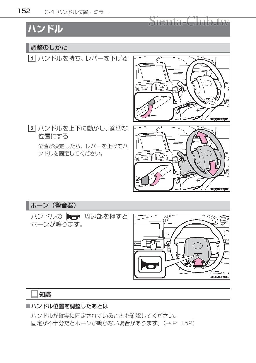 sienta_hybrid_201512-page-154.jpg