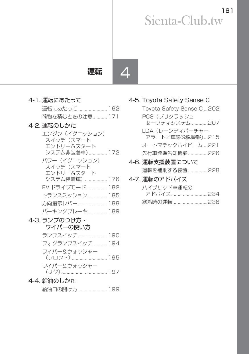 sienta_hybrid_201512-page-163.jpg
