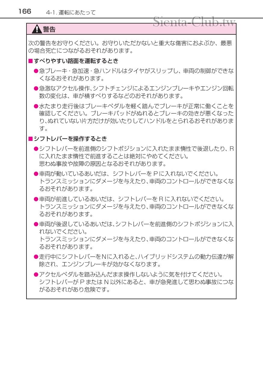sienta_hybrid_201512-page-168.jpg