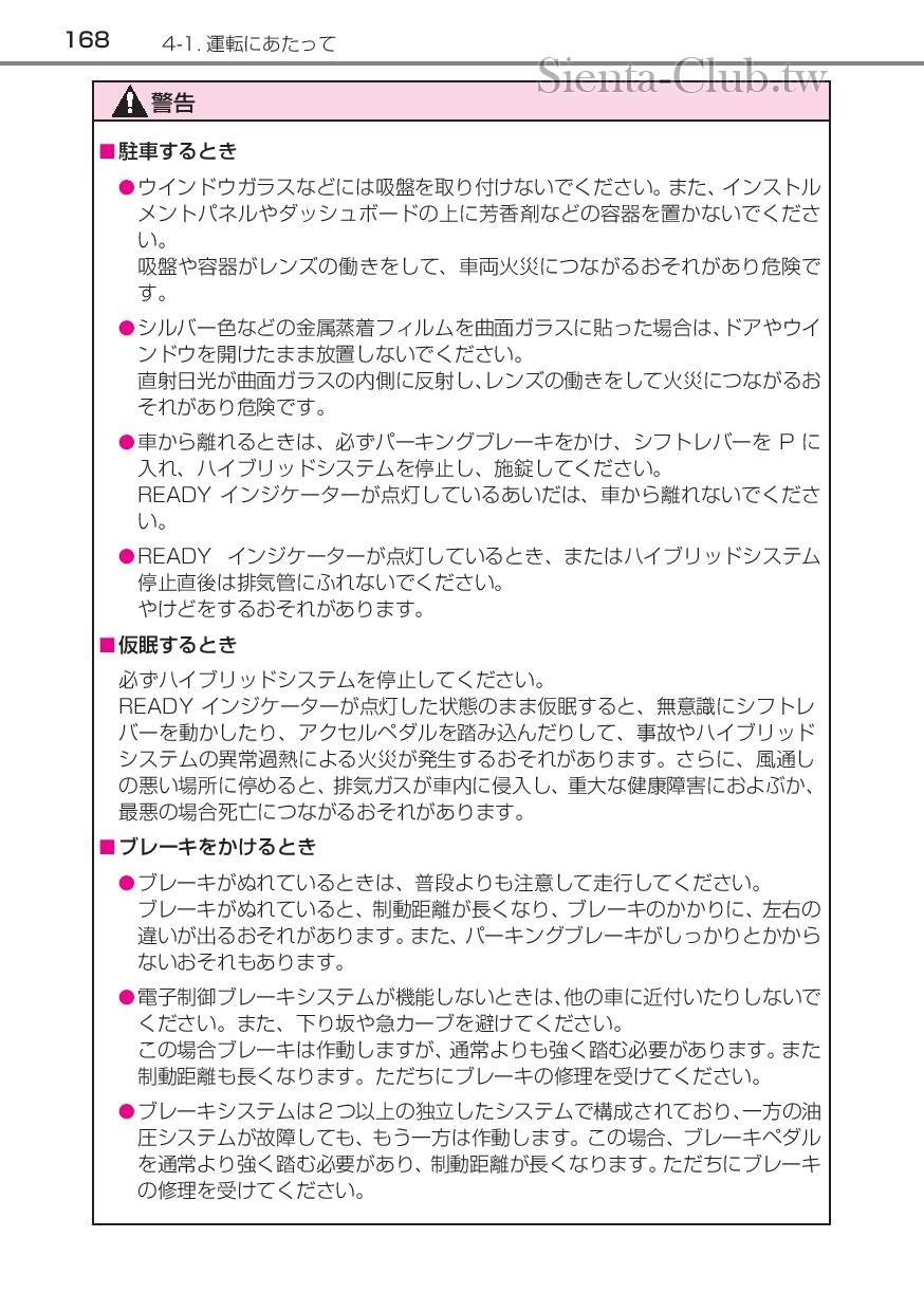sienta_hybrid_201512-page-170.jpg