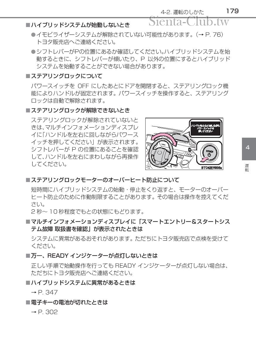 sienta_hybrid_201512-page-181.jpg