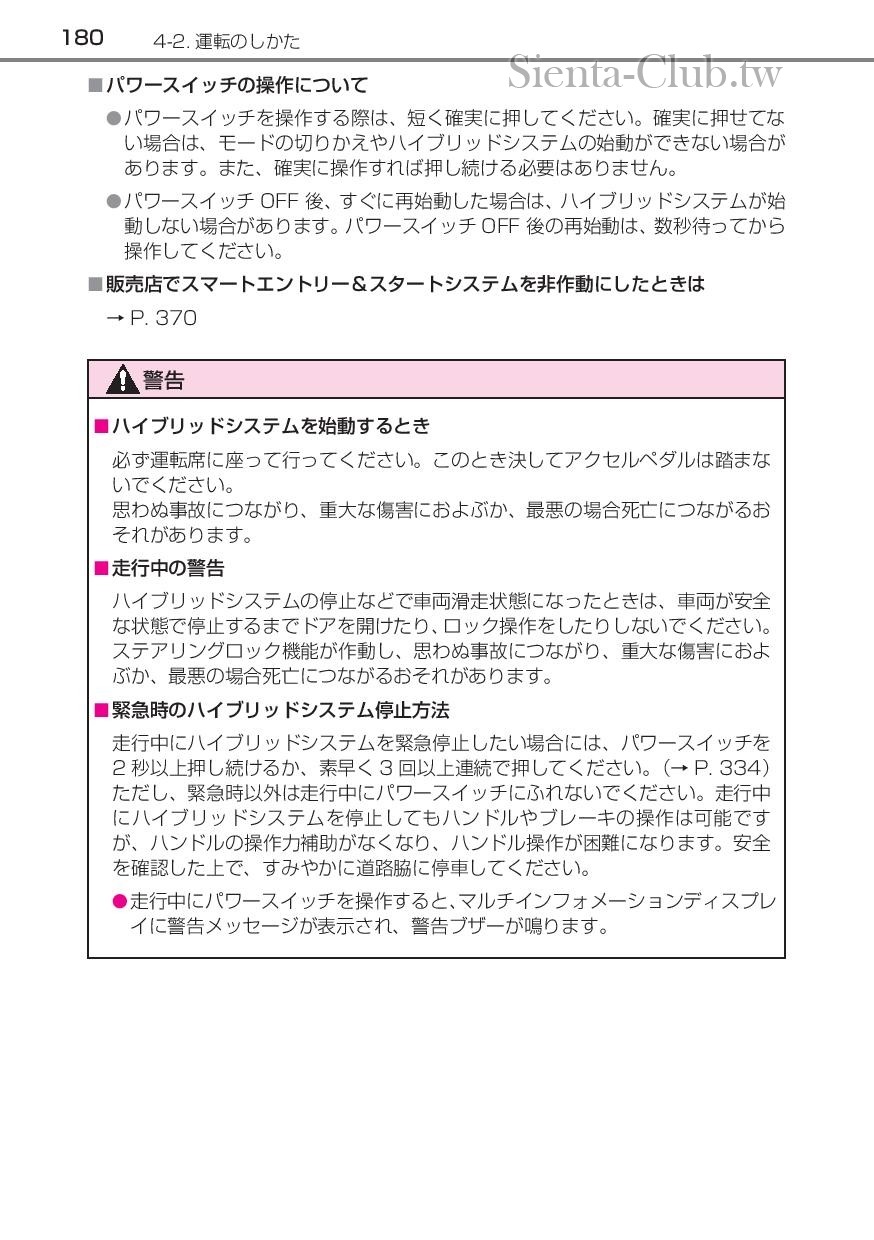 sienta_hybrid_201512-page-182.jpg