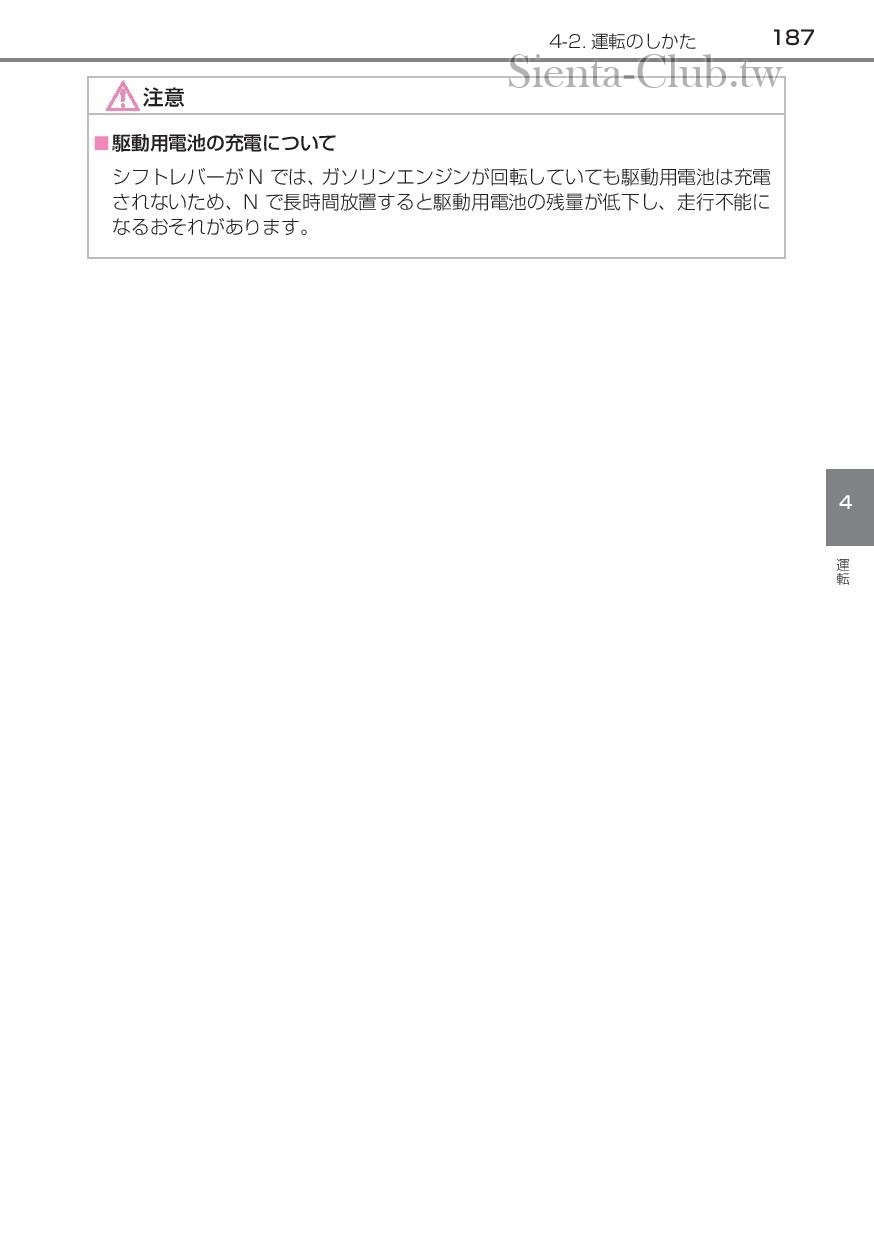 sienta_hybrid_201512-page-189.jpg