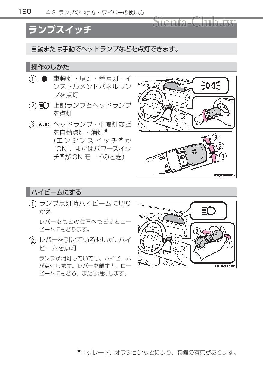 sienta_hybrid_201512-page-192.jpg