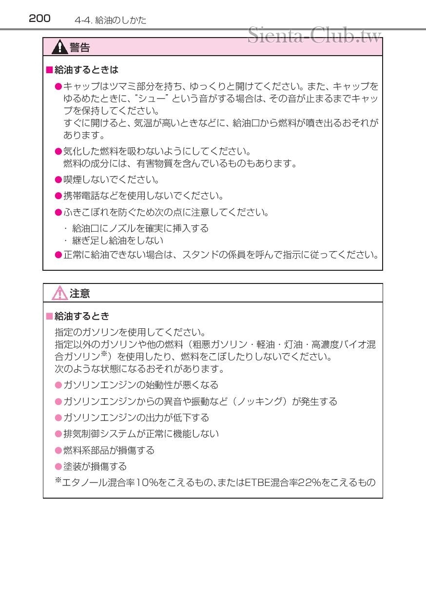 sienta_hybrid_201512-page-202.jpg