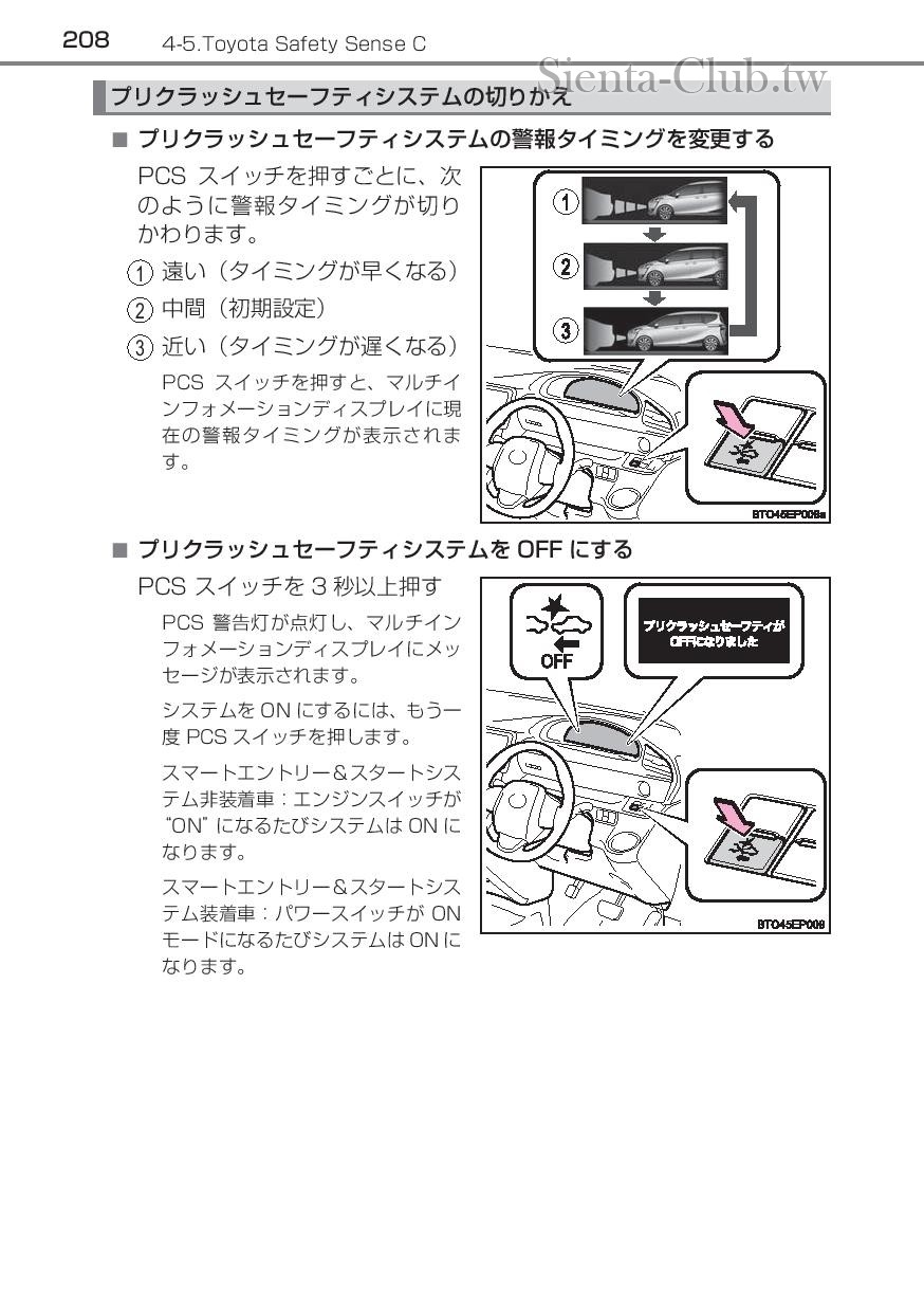 sienta_hybrid_201512-page-210.jpg