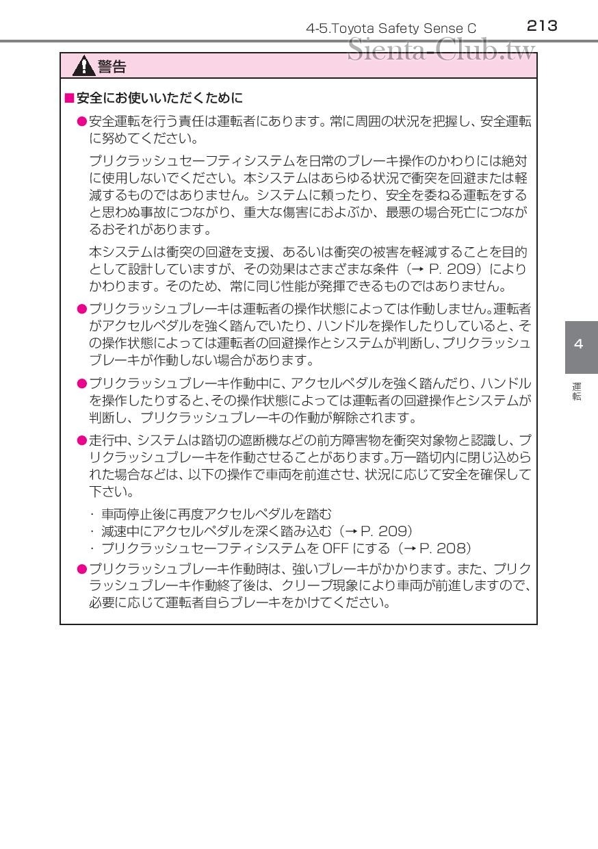 sienta_hybrid_201512-page-215.jpg