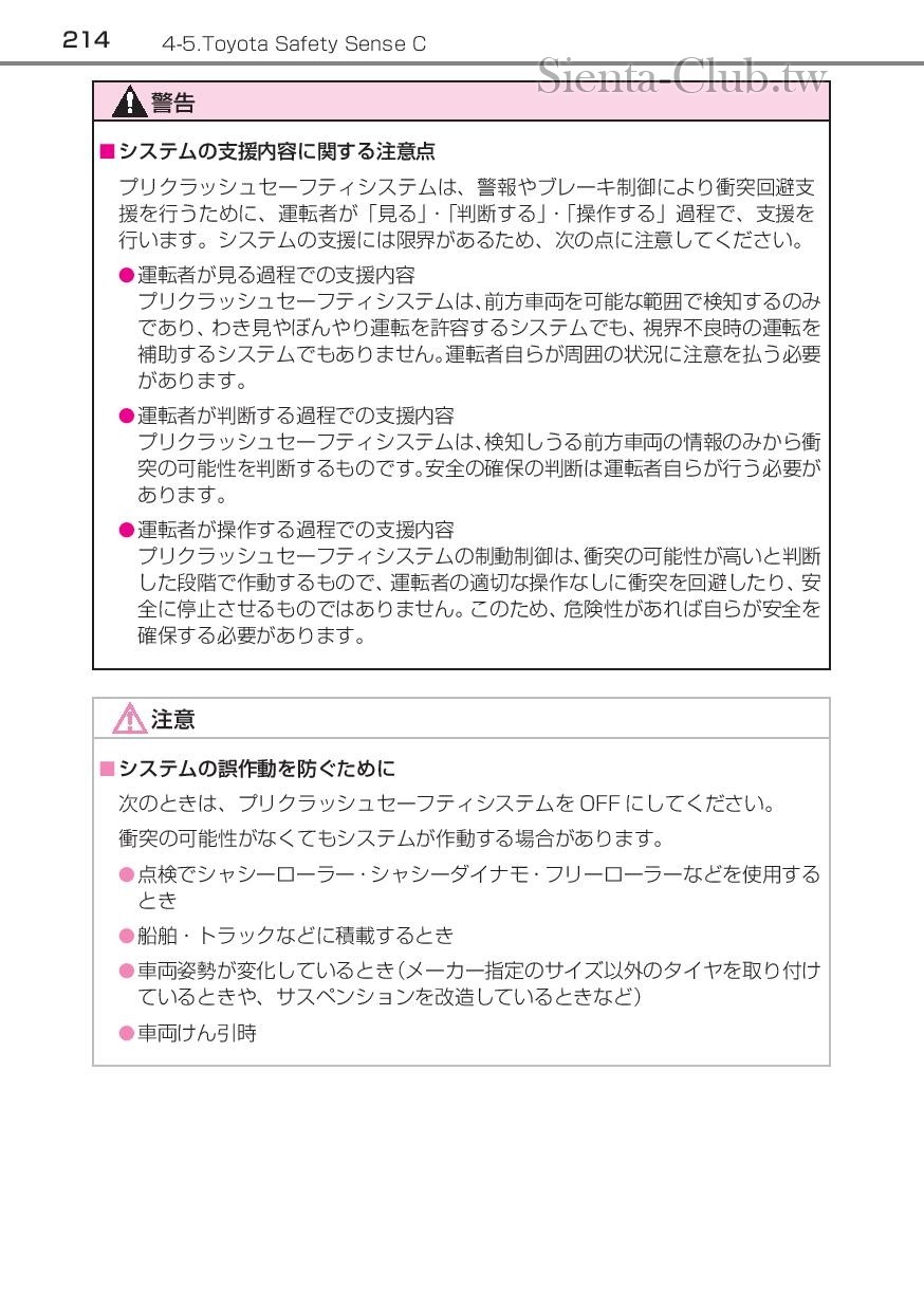 sienta_hybrid_201512-page-216.jpg